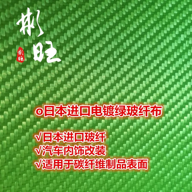 彬旺 日本3K斜纹电镀绿色玻纤布 1m宽 3K碳纤维绿丝斜纹布