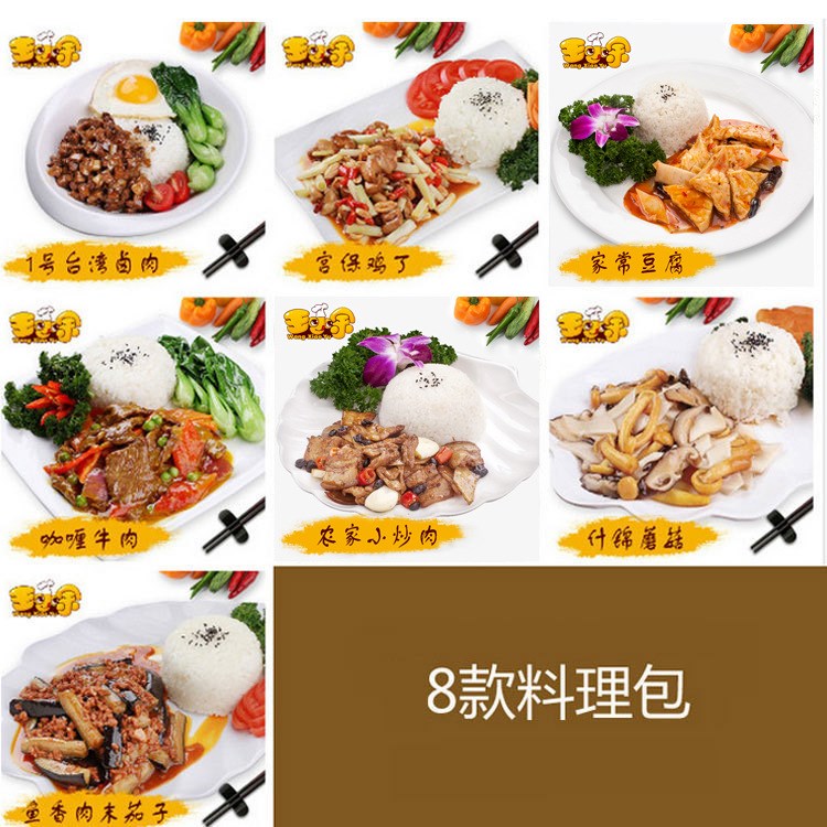 料理包 凍品 快餐廳外賣料理包煲仔蓋飯 8款裝包郵批發(fā)調(diào)理包