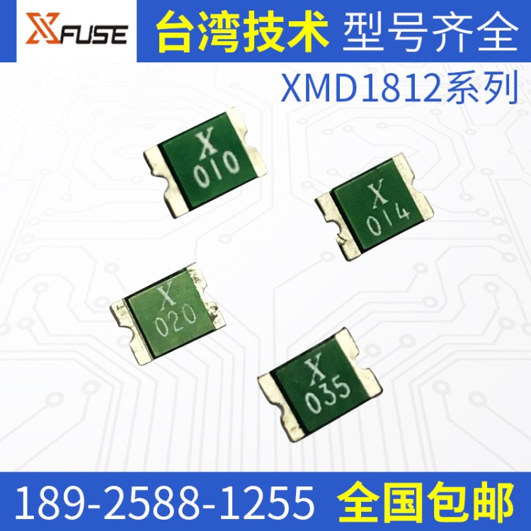 廠家直銷X-FUSE貼片熱敏電阻 XMD1812-050系列貼片自恢復(fù)保險絲