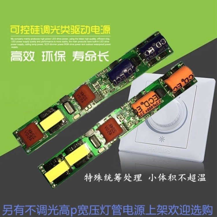 led日光燈管調光驅動12-24串4并18W可控硅調光電源t8T5一體化包郵