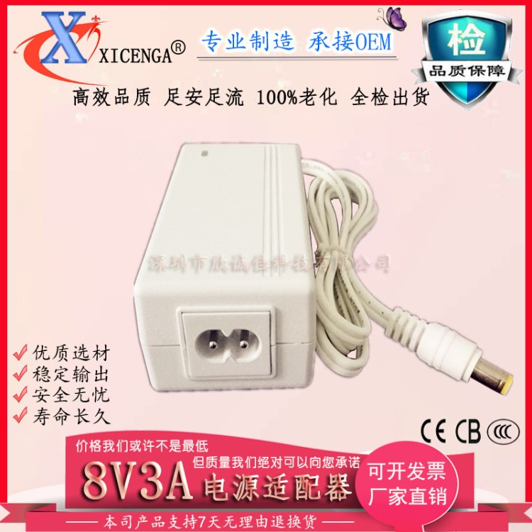 高品質(zhì) 帶濾波 8V3A白色電源適配POS機(jī)24W開關(guān)監(jiān)控LED燈帶充電器