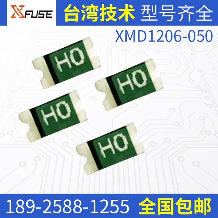 廠家直銷X-FUSE熱敏電阻PTC貼片自恢復(fù)低壓保險(xiǎn)絲1206-050保險(xiǎn)絲