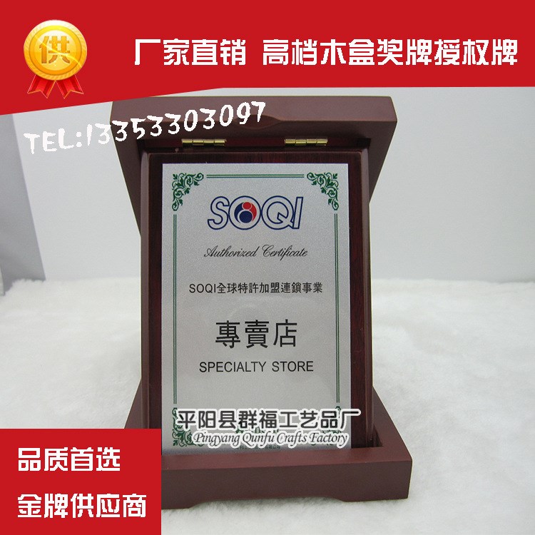 定制木盒獎牌授權牌 經銷商授權牌 先進單位獎