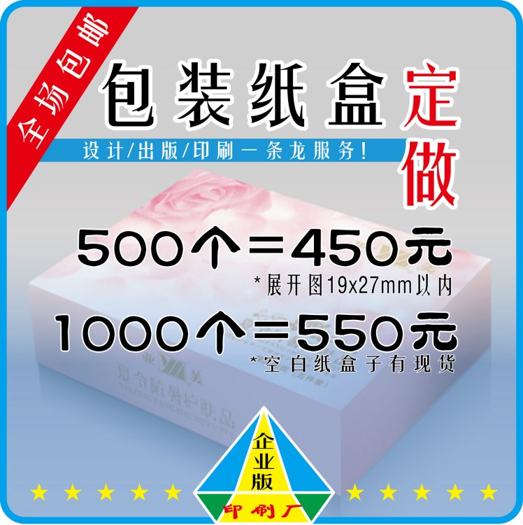 紙盒子定做 印刷紙盒包裝化妝品公司采購工廠 訂購彩盒定制設計