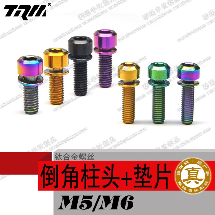 M5x16/18/20 M6x16/18自行車把立剎車鈦合金倒角柱頭鈦螺絲內六角