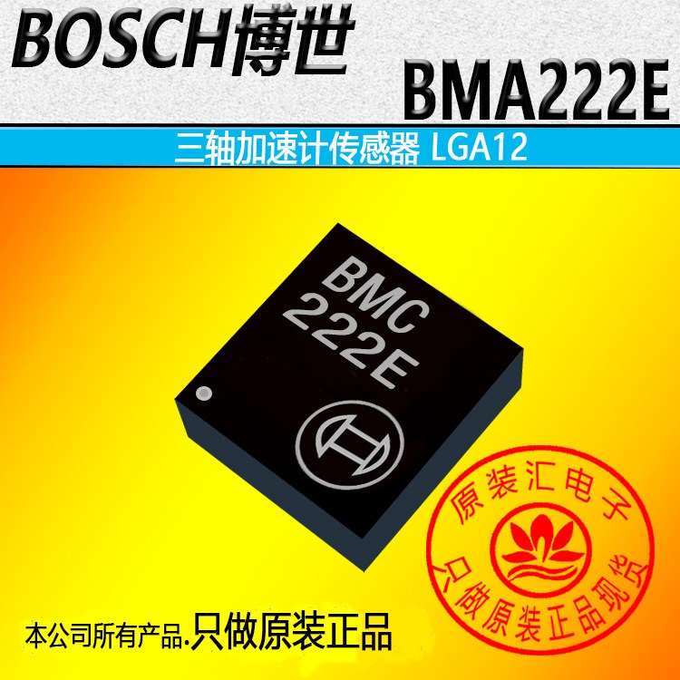 BOSCH博世原装 BMA222E(F) 三轴数码加速度传感器 2 x 2 x 0.95mm