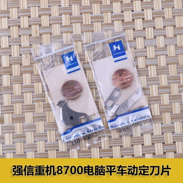 強(qiáng)信 重機(jī)電腦平車動(dòng)定刀 110-40052薄料動(dòng)定刀切線刀 割線動(dòng)刀片