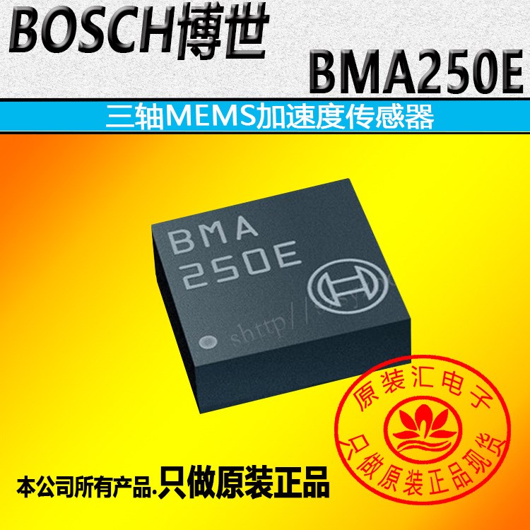 BOSCH博世全新BMA250E F原裝 數碼加速度傳感器芯片2017 生產