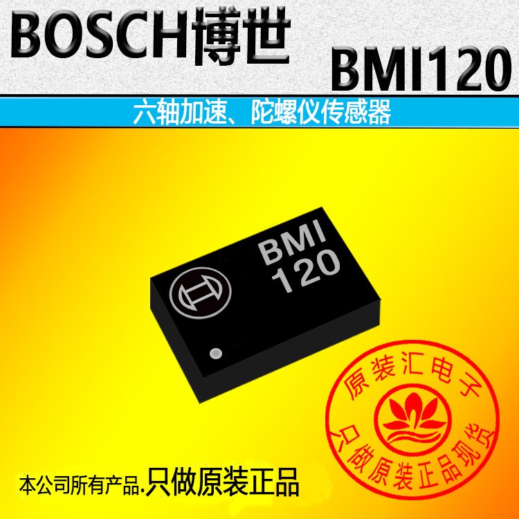 六軸傳感器 加速度 陀螺儀BMI120 BOSCH博世全新原裝16 