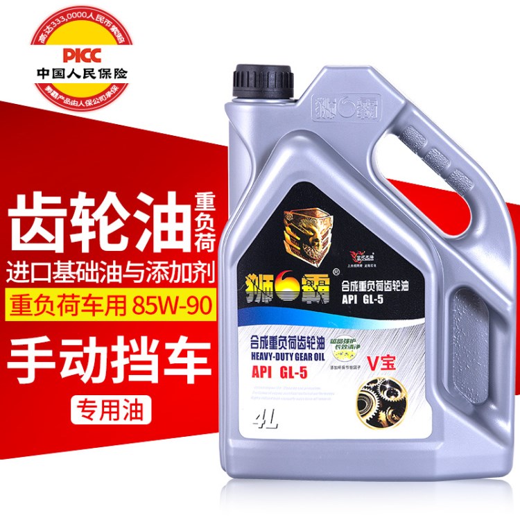 狮霸汽车用手动变速箱油齿轮油重负荷波箱润滑油GL-5 85W-90 4L升