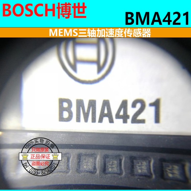 BMA421 BOSCH全新原裝MEMS三軸加速度傳感器