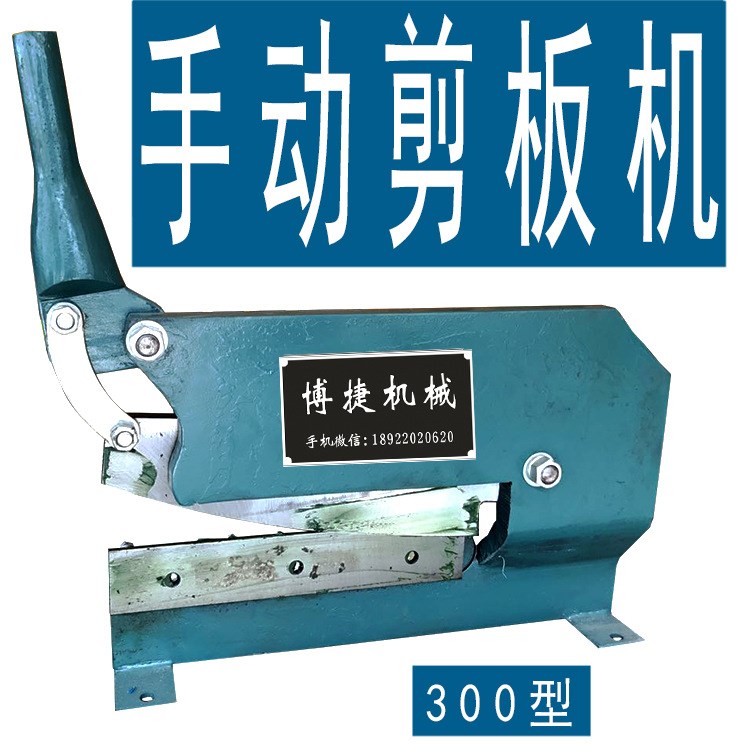 出口型鍘刀式剪板機200手動地剪300型手動剪板機