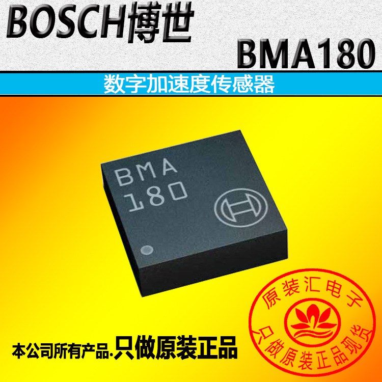全新原裝加速度傳感器BMA180 BOSCH/博世品牌系列 LGA-12現貨供應