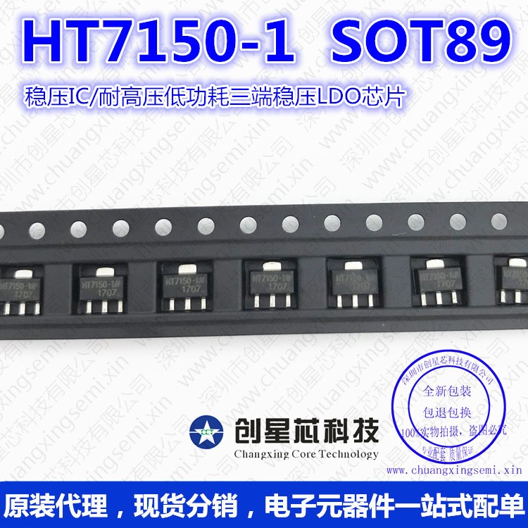 稳压IC HT7150-1 SOT89-3 耐高压低功耗三端稳压LDO芯片 全新现货