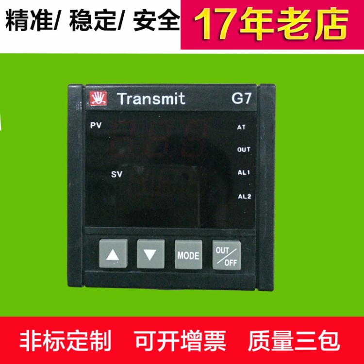 transmit原裝智能溫控器 G7數(shù)顯溫控器 溫控表廠 數(shù)字溫度控制器