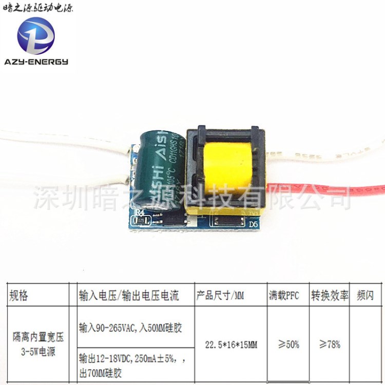 3-5W 3W4W5WLED內(nèi)置寬壓隔離恒流帶IC無頻閃電源 球泡燈筒燈射燈