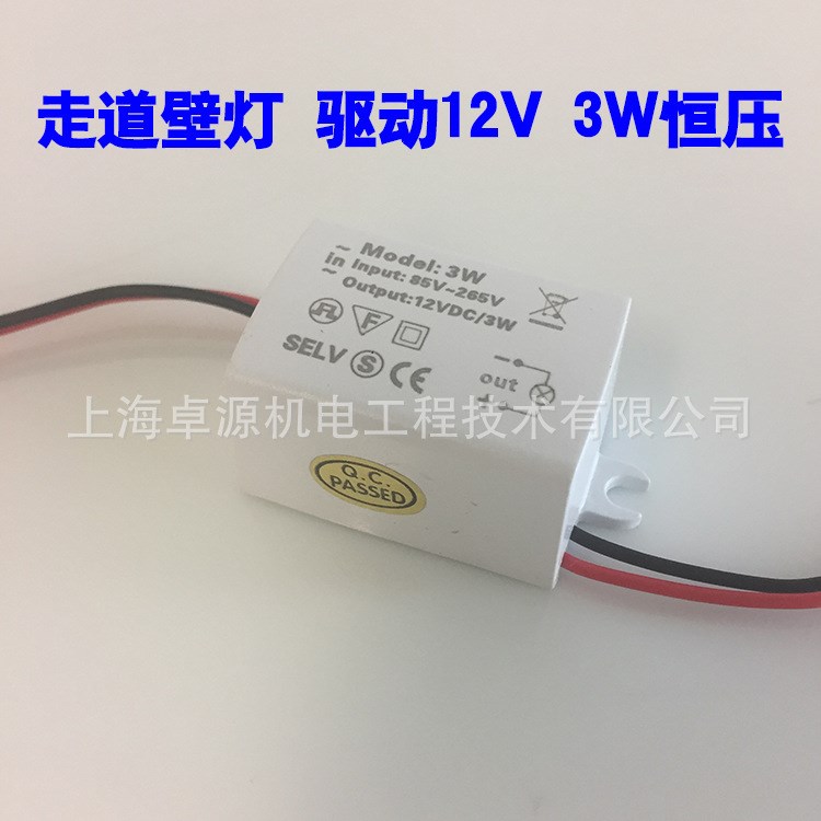 走道壁灯 配件 驱动12V 3W恒压