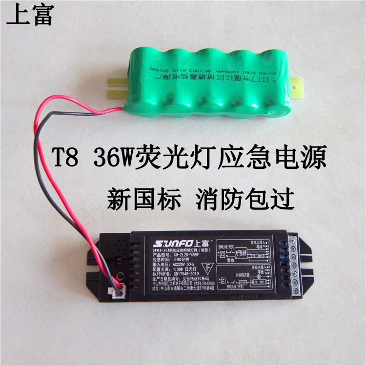 上富照明新國標消防應急燈格柵燈T8熒光燈應急電源裝置盒停電充電