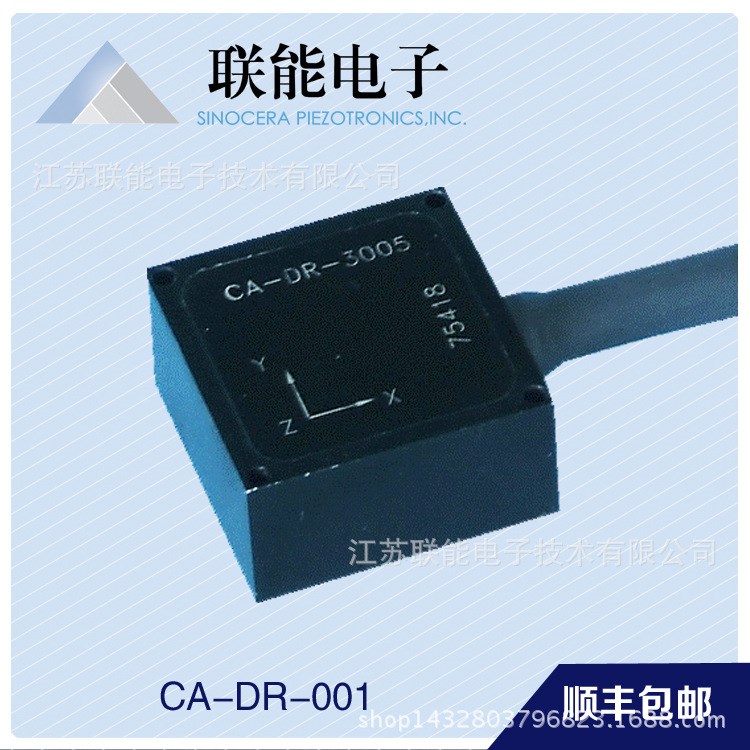 電容式加速度傳感器廠家批發(fā) CA-DR-001 低噪聲三軸加速度傳感