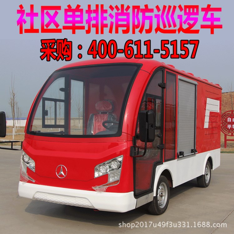 微型四輪電動(dòng)消防巡邏車成人社區(qū)小型消防車電動(dòng)四輪北京安保消防