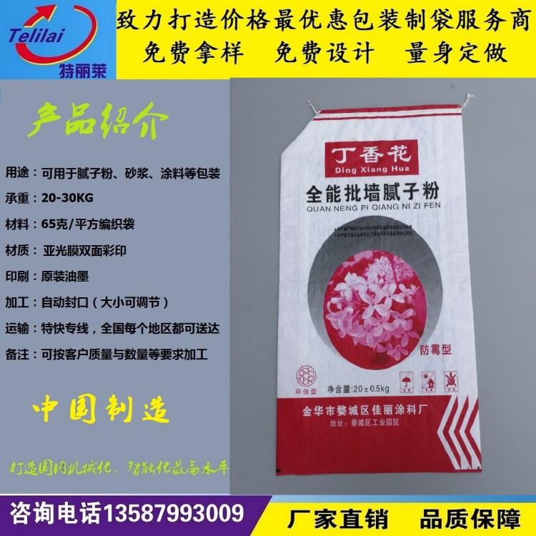 生產(chǎn)防水膩?zhàn)臃郯b 亞光膜膩?zhàn)臃鄞?砂漿約塑袋 益膠泥紙袋