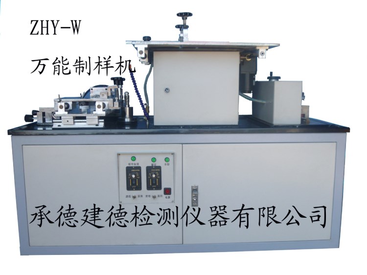 生產   制樣機ZHY-W