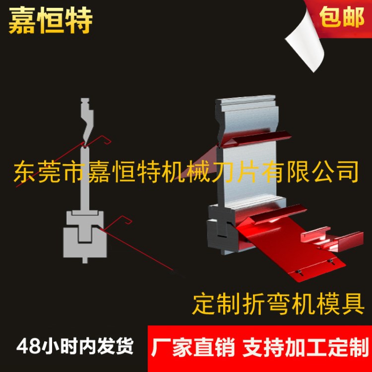 液壓數(shù)控折彎機模具現(xiàn)貨 折彎機上下模具、折彎機刀具非標(biāo)定做