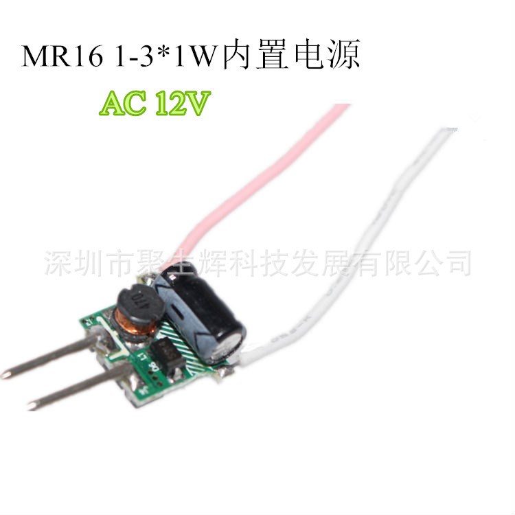 LED射燈電源驅(qū)動(dòng)1-3&times;1W 1W 2W 3W低壓12V內(nèi)置恒流MR16驅(qū)動(dòng)電源