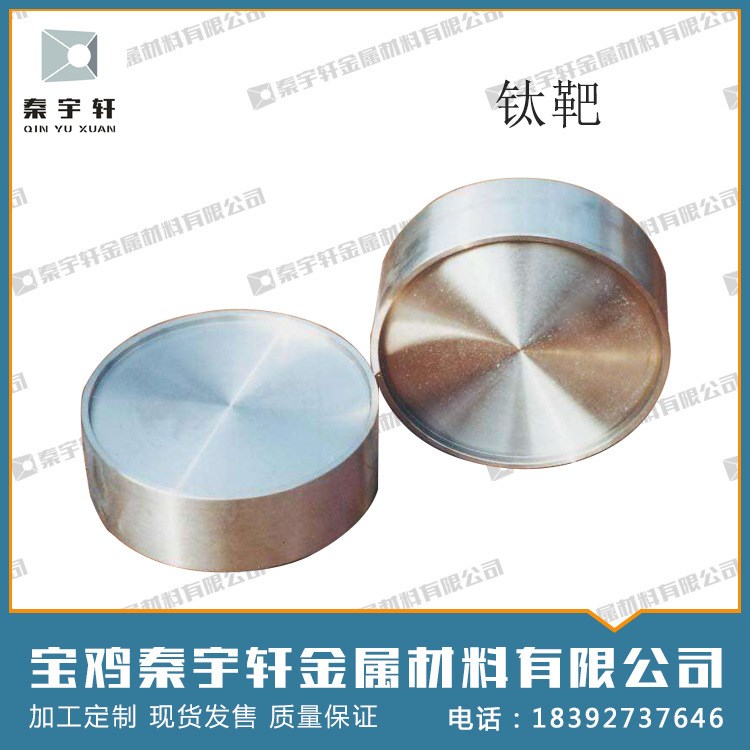 鈦靶材 真快鍍膜靶塊 鈦板靶 鈦鎳靶材 生產(chǎn)銷售 質(zhì)量