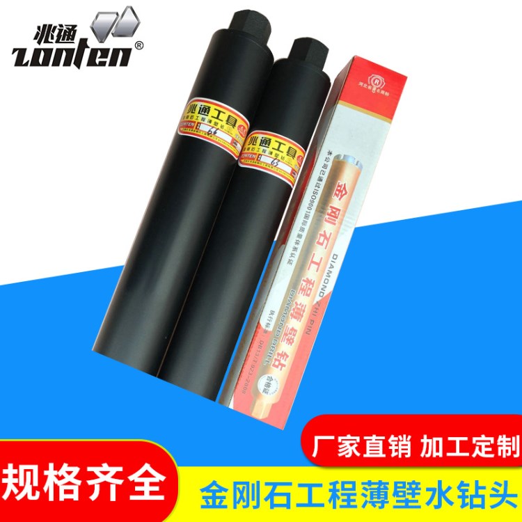 批發(fā)兆通金剛石工程薄壁水鉆頭 空調(diào)墻壁打眼 20-56*370mm