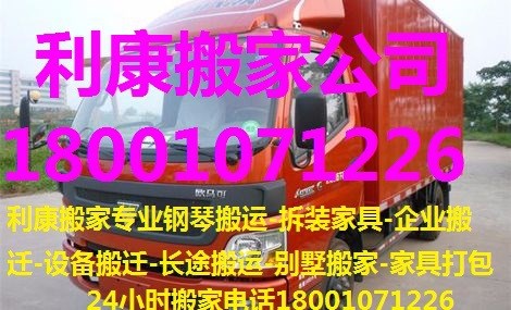 通州果園搬家公司65469345利康搬家