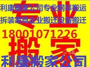 利康昌平搬家公司65469345企業(yè)搬遷設(shè)備搬遷