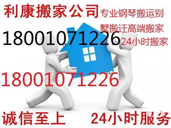 別墅搬家家具打包65469345利康搬家公司