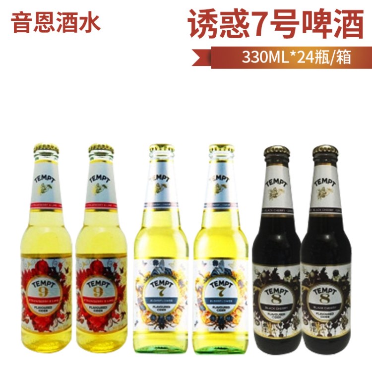 丹麦原装啤酒 EMPT诱惑7号接骨木露酒 330ml*24三种口味