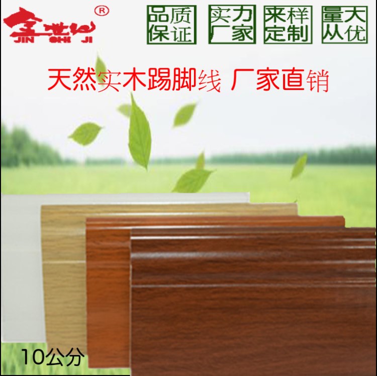 實(shí)木踢腳線 白色烤漆踢腳板木地板地腳線墻貼木線10cm