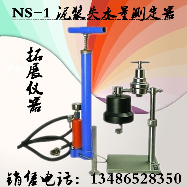 NS-1 泥漿失水量測(cè)定器 泥漿失水量測(cè)試儀