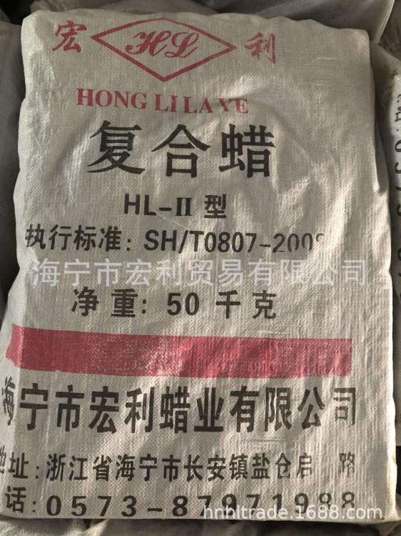 海寧宏利乳化zhayao專用復(fù)合蠟 中低溫復(fù)合蠟 HL- Ⅱ 2#復(fù)合蠟