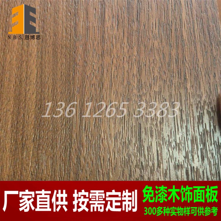 木飾面板材膠合板密度板UV涂裝板防火木飾面輕拉絲直紋黑胡桃板材