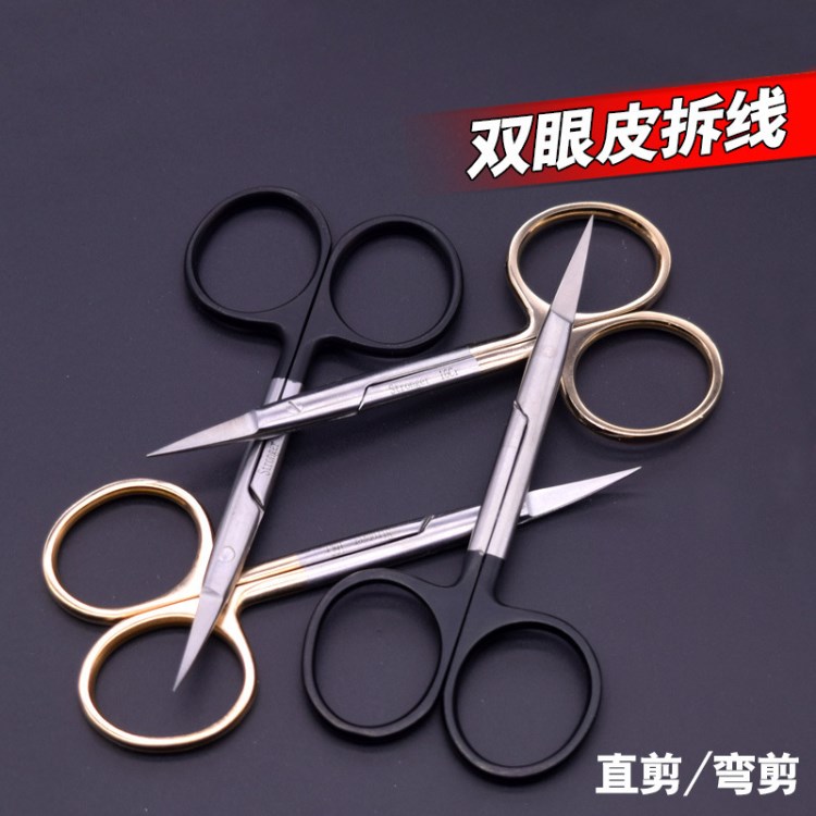 精品眼用剪  黑柄特快眼科剪  做雙眼皮手術(shù)剪 醫(yī)用剪9.5cm