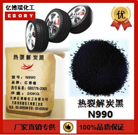 【熱裂解炭黑】【EBORY】超N990 N991 N907 N908氟膠制品