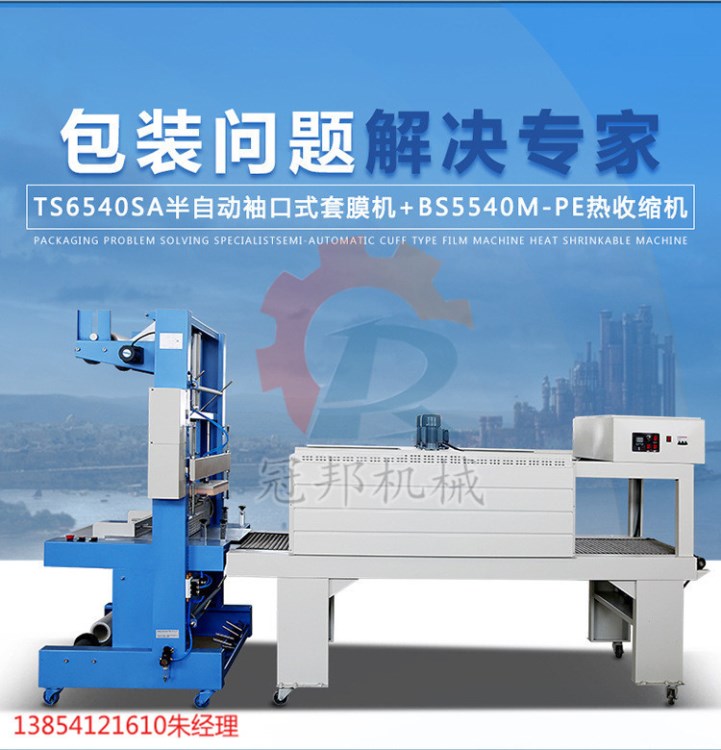 蜂窩煤球包裝機(jī) 煤球收縮機(jī)   收縮膜包裝機(jī)  濟(jì)南廠家 冠邦