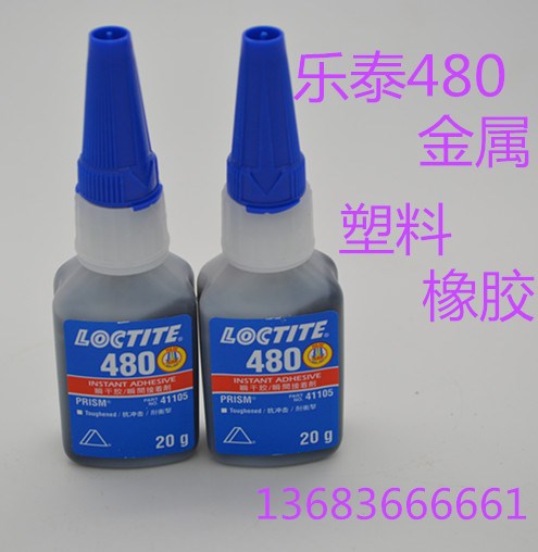 漢高樂(lè)泰Loctite480瞬間膠水 快干膠 黑色橡膠增韌性強(qiáng)力瞬干膠水