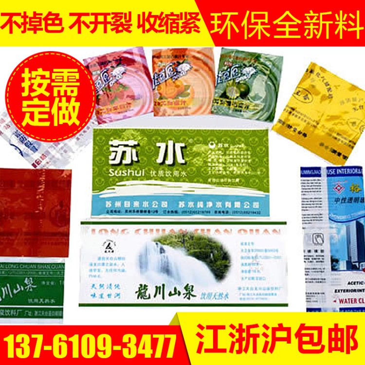 食品飲料包裝熱收縮膜標(biāo)簽印刷定制 PET彩印熱收縮膜標(biāo)簽