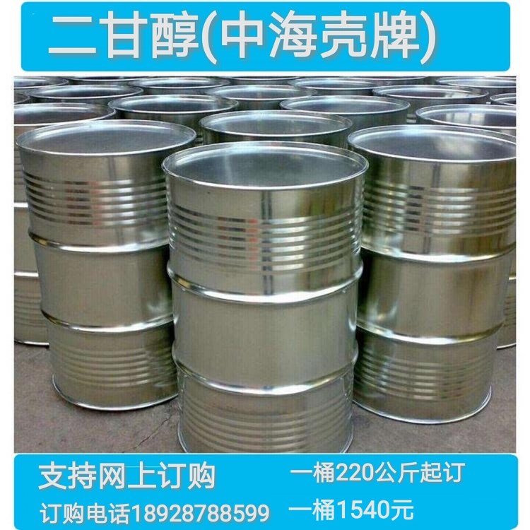 供應(yīng)中海殼牌二甘醇（DEG）伊朗產(chǎn)二甘醇  國(guó)標(biāo)99.9%  潤(rùn)滑油粘度