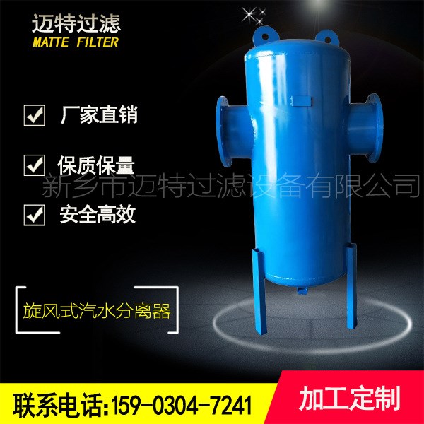 螺桿空壓機后裝旋風氣水分離器 DN100 旋風汽水分離器