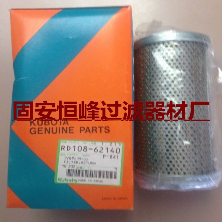 RD108-62140//RD10862140恒峰廠家批發替代久保田挖掘機液壓濾芯