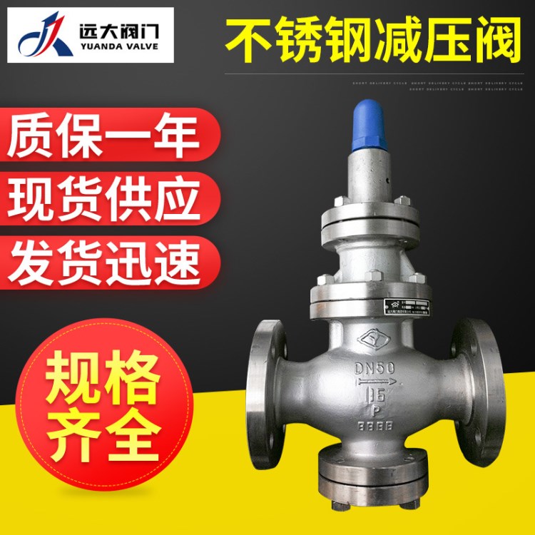 現(xiàn)貨供應(yīng) 不銹鋼減壓閥 鑄鋼/不銹鋼波紋管減壓閥 波紋管減壓閥