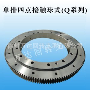 【萬達-回轉支承軸承Q系列