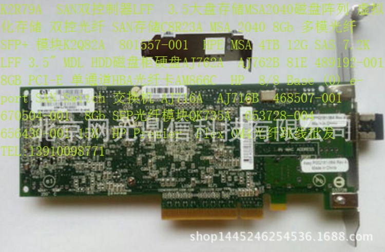 AJ762A  AJ762B 81E 489192-001 8GB PCI-E 单通道HBA光纤卡