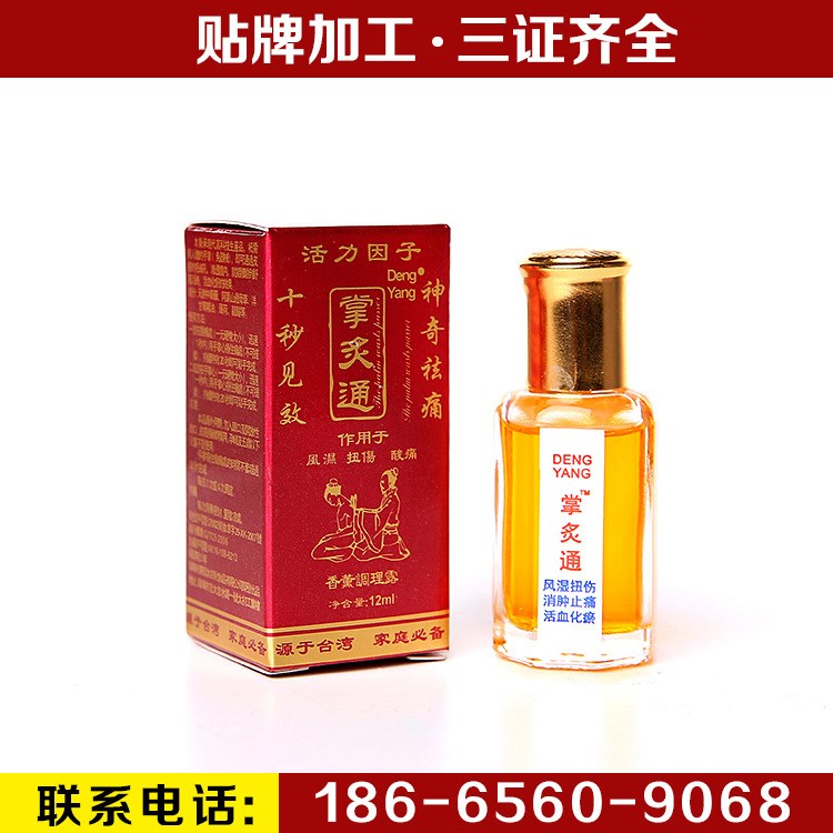 廠家直銷 中草藥掌炙通 精油香薰調(diào)理露蜂療灸跌打扭傷見效快